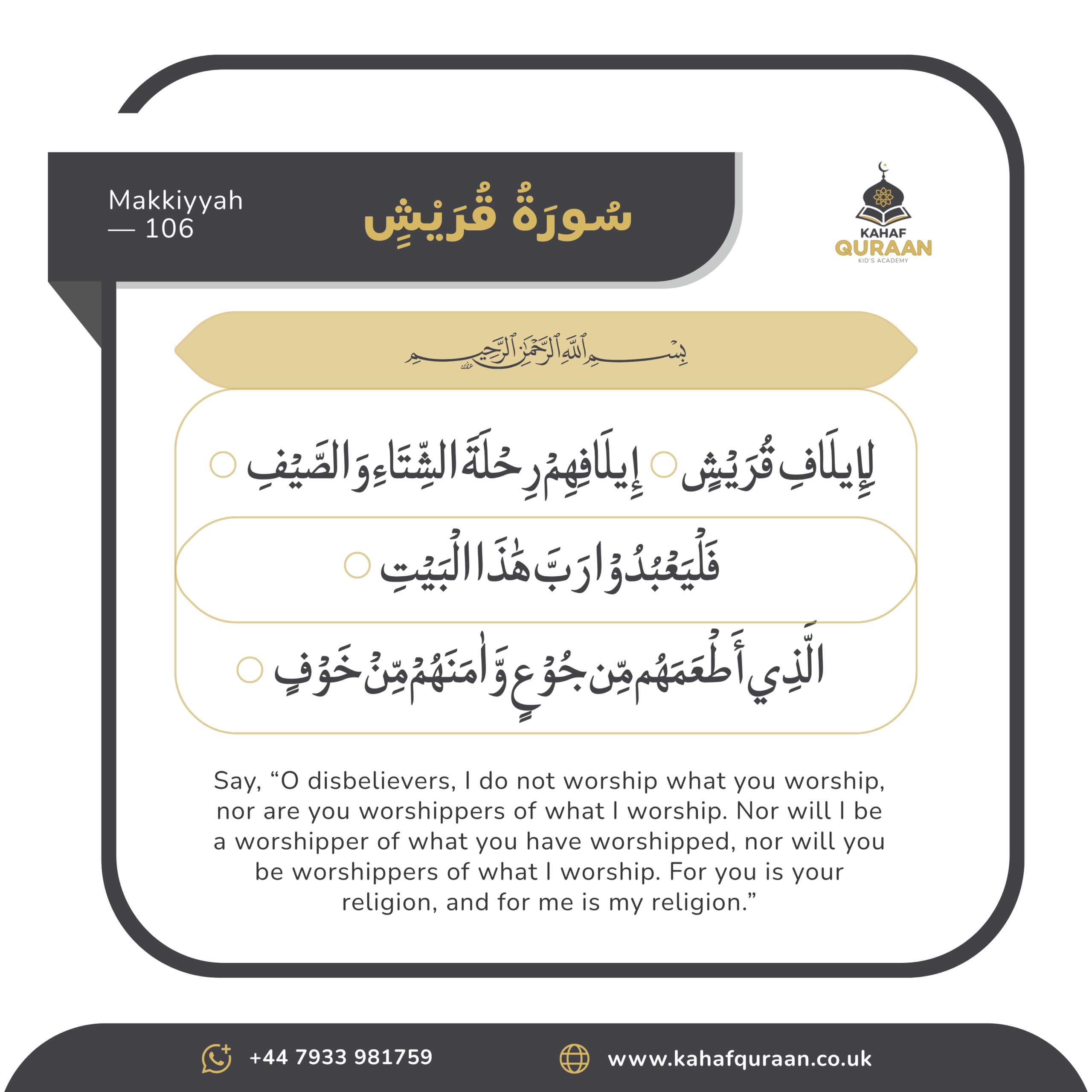 Surah Quraysh Quran learning visual summary by Kahaf Quraan
