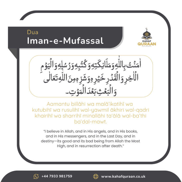 Dua Iman-e-Mufassal