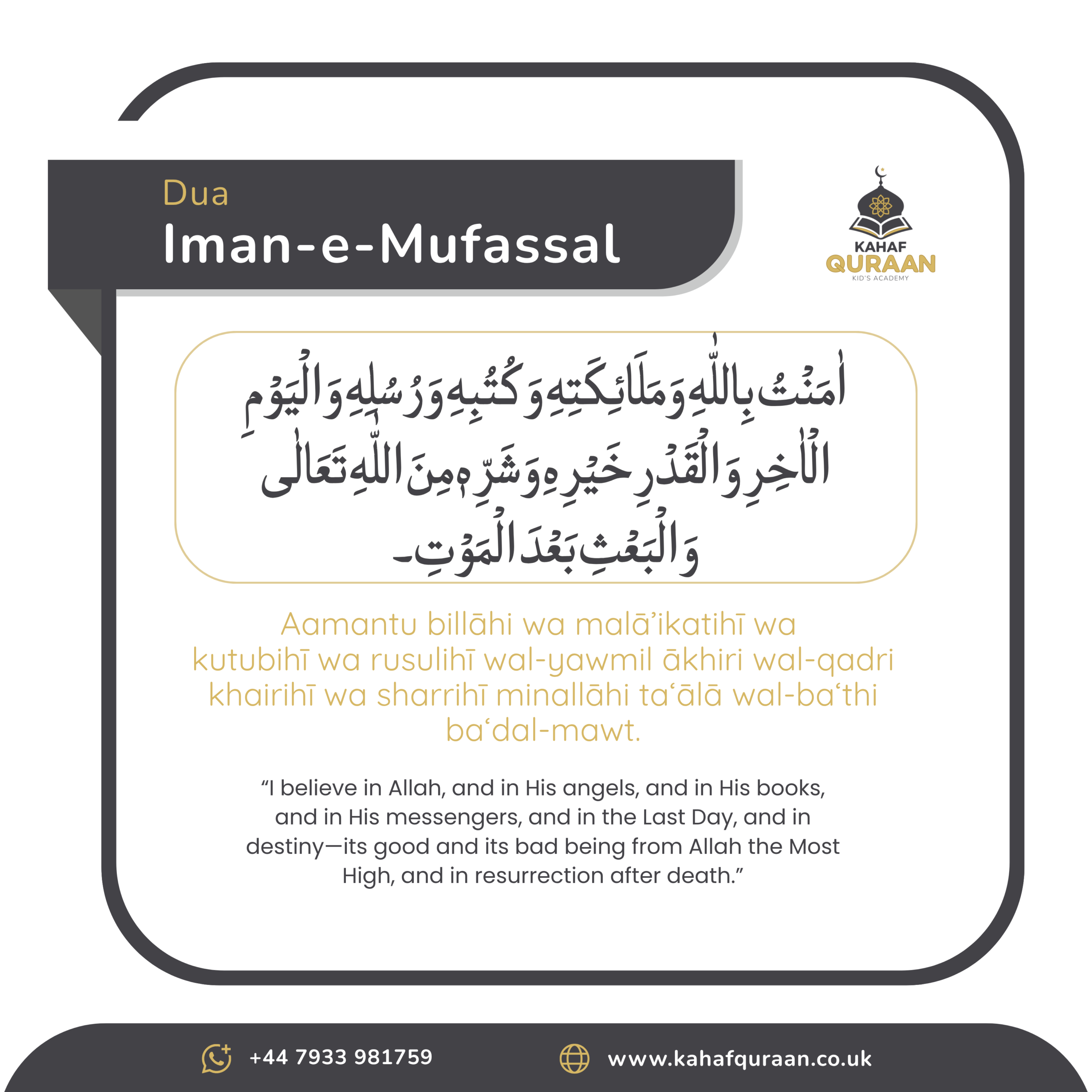 Iman e Mufassal