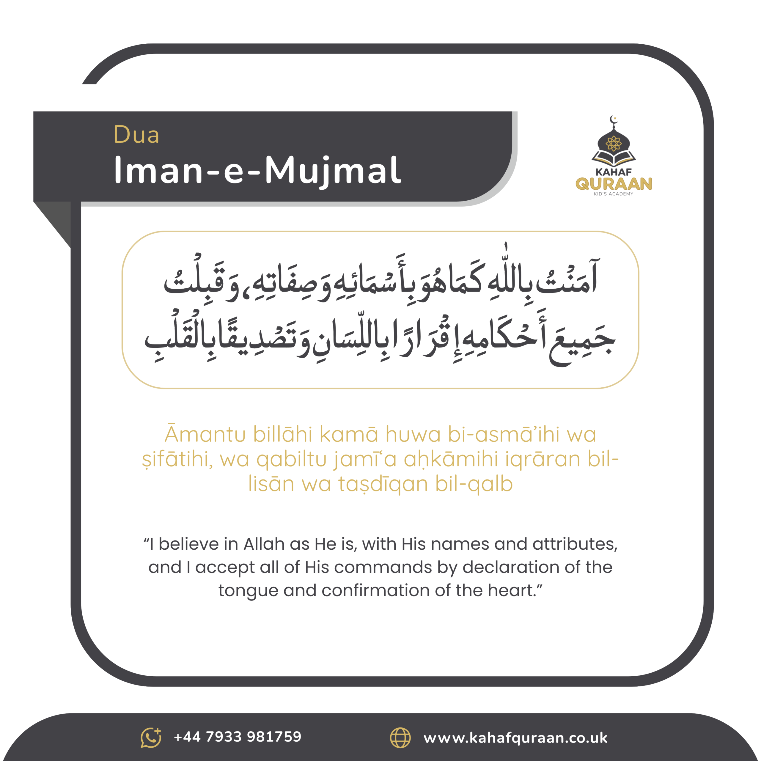 Iman e Mujmal