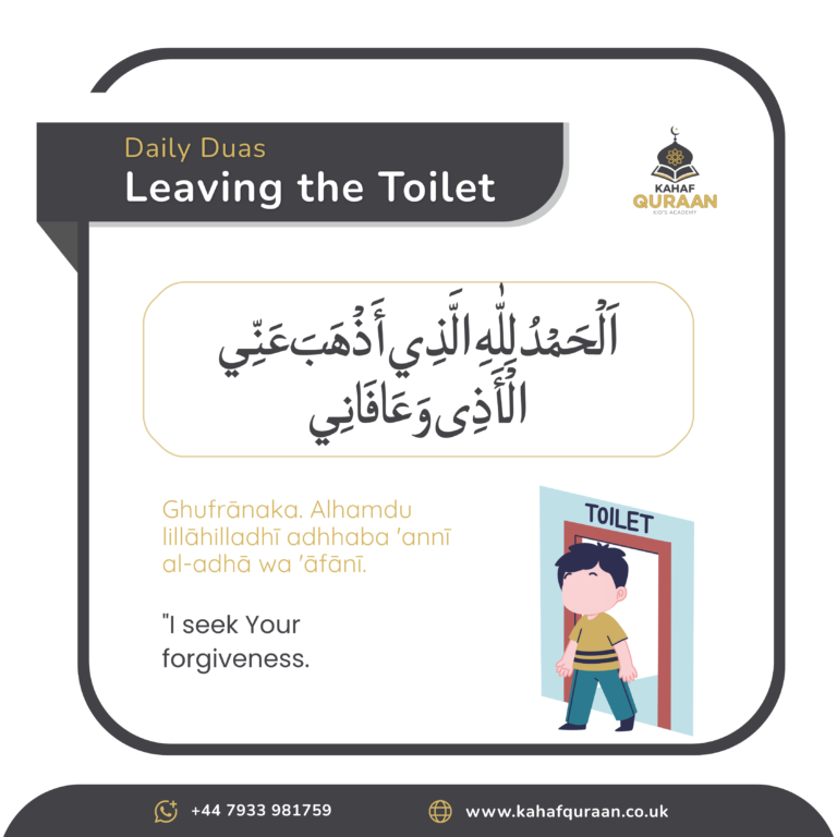 Duas for Leaving the Toilet